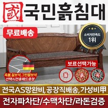 국민흙침대 흙쇼파 돌쇼파 통고재쇼파, 게르마늄