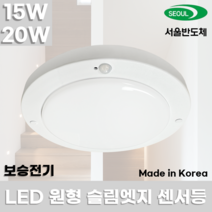 [특가행사] 보승전기 국산 LED 원형 슬림엣지 센서등 15W 20W 주광색 / KC 안전인증 / 현관등 복도등 무타공 엣지등 / BSE-SD15L-65K, 1. [특가] 15W 원형 엣지 센서등