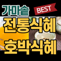 식혜 장인이 만든 가마솥 전통 식혜 감주 먹거리 간식 음료 국내산 입덧 어르신 아이 명절 식헤 식해 단호박 대용량 호박 수제 옛날 살얼음 부모님 시원한 수재 추석 달달한 국산 명인, 호박식혜  3000ml
