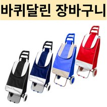 굿바이팩토리 바퀴달린 시장 마트 장바구니 쇼핑카트, 네이비, 1개