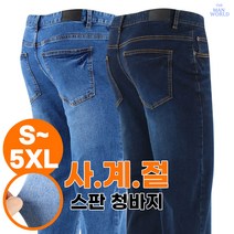 MW 데일리 코디 스판 청바지 남성 캐주얼 데님 베이직 남자 청바지 28~42인치 인기청바지