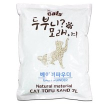 더캣츠 두부니 모래야 7LX6 베이비파우더