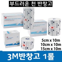 3M 반창고 부드러운 천 밴드 의료용 2762/2764/2766, 2766