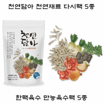 천연담아 만능육수 5종 다시팩 10gx10팩 3개 간편국물요리, 솔치다시팩