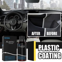 자동차 플라스틱 복원제 플라스틱복원제 플라스틱광택복원제 30ml 부품 재생제 왁스 계기판 상쾌한 자동 인테리어 개조 코팅 클리너, 없음
