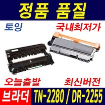 브라더 TN-2280 HL-2130 2240D MFC-7360 7470D DR-2255 재생토너, 1개, 드럼_DR-2255