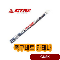 스타 족구 네트 안테나 JN203S 족구안테나 스타 족구 네트 안테나 JN203S 족구안테나 경기안테나 네트용