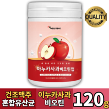 아누카사과추출분말 비오틴 19종유산균, 1통, 120g