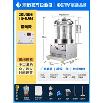 홍삼다리기 자동 대용량 온탕기 한약 달이는 건강원 추출기, 유리실린더-마이크로압력20L기본모델