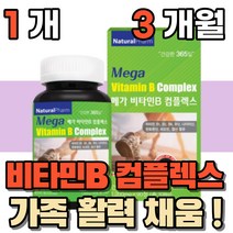 식약처인증 활력 에너지 비타민B 티아민 비타민 B1 B12 b6 b2 비군 B군 컴플렉스 컴플랙스 콤플렉스 복합체 VITAMIN 영양제 중년 여성 남성 부모님 수험생 건강기능식품, 3개월(1개)