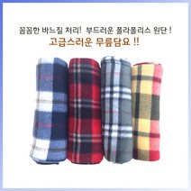 폴라폴리스 무릅담요 4계절용 80*100