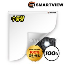 프로젝터매니아 스마트뷰 M-RE100 수동 리어스크린 100형 (2.1m x 1.8m)
