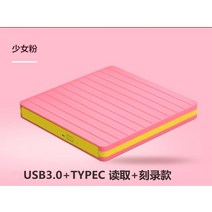 씨디롬 외장형 노트북 DVD 드라이브 CD 플레이어 컴퓨터 typec, DVD버너USB3.0+typec소녀팬