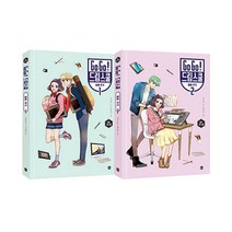 (노트증정)Go Go 드림스쿨 : 웹툰 작가 1 2 [전2권], 가나출판사