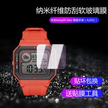 스마트워치 적용 번화함 AMAZFITNEO 방폭 막A200 1 다이얼 보호필름 완전히 덮다 고화질 방지 1734672620, 블루레이 판 체험 3 개입 나노 섬유