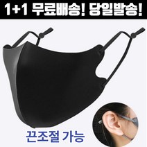1+1 [스트랩+] 숨쉬기편한 화장안묻는 사무실 운동 스포츠 3d 입체 디자인 성인 아동 어린이 패션 마스크 fashion mask, 1-4.연예인 패션 마스크 여성 블랙1+1매