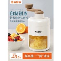 눈꽃빙수기 팥빙수기계 빙수 기계 Keok 빙수기 스무디 소형 가정용 분쇄 얼음 모래 우박 연속 깨는, [01] 유백색 [얼음 몰드 포함]