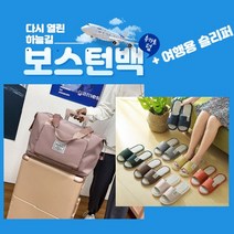 (추가증정)분리 수납 가능한 대용량 여행용 캐리어 보스턴백(고급형)