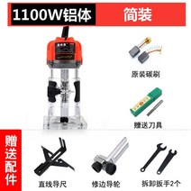 목재 가공 트리머 루터 날 나무 목공 공업용 홈 파기 전동 공구 조각 기계 트리밍 기, 알루미늄체표준사양개