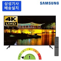 삼성전자 75인치 크리스탈 프로세서 4K UHD 비즈니스 TV 전국무료출장설치, 스탠드형, 1