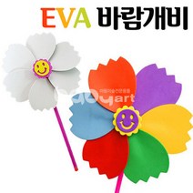 EVA 바람개비플라스틱 바람개비(반제품만들기), EVA바람개비（흰색）