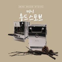[∂LL7] 커스커즈 미니 우드 스토브 (화목난로) 캠핑 야영 니미_h§eEA, §본상품§e