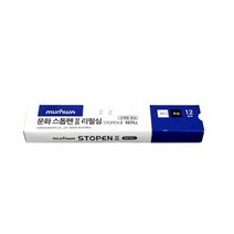 IS 문화 스톱펜2 리필심 12P, 단품