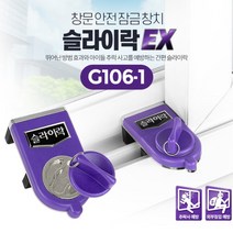 어린이 추락사고방지 베란다샷시 잠금장치 도어락 윈도우락 안전방충망 방법 샤시문
