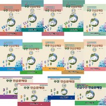 주산 급수 문제집 시리즈 - 브레인셈 유튜브 무료 강의로 주산암산 수업을 시작하세요.-3개월 후엔 암산이 술술~~~ ( 3시까지 주문된 교재는 당일 발송됨), 주산11급-가