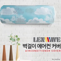 [마이도매]프리미엄 에어컨커버/PEVA소재 방수/벽걸이 옛날 제작 실외기 빈틈없는, 모던
