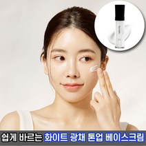 화이트 광채 톤업 베이스 크림 35g / 피부톤 개선 쌩얼 크림