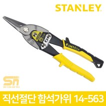 스탠리 다용도 직선절단 함석가위 14-563