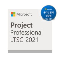 Project LTSC Professional 2021 CSP 기업용 라이선스, 단품