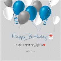 [맑은누리디자인] 생일현수막 024-(150x150cm) [주문제작] 파티 잔치 어린이집 용품 선물 축하 배경 포토존