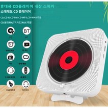벽걸이 CD 플레이어 업그레이드 가정용 CD 플레이어 블루투스 스피커 및 FM 라디오 IR 리모컨이 있는 벽걸이 CD 플레이어 CD/블루투스/SD 카드/AUX지원/U디스크, 블루