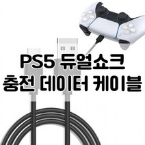 호환 플스5 PS5 케이블 듀얼센스 C타입 USB 충전 무선 컨트롤러 1M 2M, PS5 케이블 3M(블랙)벌크