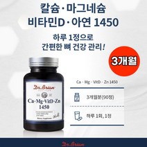 산호에서 추출한 유기 칼슘 마그네슘 비타민D 아연 함유 90정, 1병