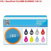 거상유통 제록스 DocuPrint C1110BD EL300691 정품드럼, 본상품선택