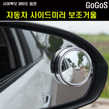 고고스 자동차 사이드미러 보조거울 기아 모하비 더마스터 마스터피스, 1개, 화이트