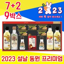 고급 좋은 스팸 CJ 2023 제일제당 명절 설날 설 선물 세트 셋트 통조림 캔 집들이 5만원 6만원 대 예비 시댁 처가 친정 시 부모님 어르신 직장 거래처 직원 상사 선생님, 7+2 9박스 - 다니마켓