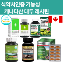 캐나다 프리미엄 대두 레시틴 100% 포스파티딜 세린 콜린 수험생 성인 기억력 인지력 개선 혈액순환 건강기능식품 인지질 대두추출물등복합물 레시친, 1.네츄럴라이프 레시틴1200