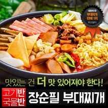 국내산 돈육 100％ 장순필 부대찌개, 부대찌개-2팩