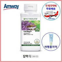 뉴트리라이트 암웨이 칼맥디 (360정) + 사은품 (치약) 증정 [우체국택배/신화통상]