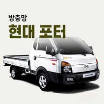 장가게 현대포터 자석방충망 모기장/ 차량 트럭 차박 텐트 커텐 암막 호로, 1개
