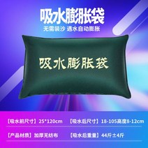 플러드백 장마모래주머니 차수벽 물막이공사 차수판 자가흡수팽창포대 무성모래방수모래주머니 침수방지용 방수화재 특, 02/[5팩] 25*120cm 흡수성 팽창백