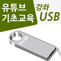[logicpro] 유튜브 배우기 교육 기초 강의 USB 유튜버 책 교재 보다 좋은 강좌