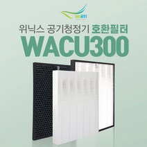 위닉스 WACU300 공기청정기 AWP-1095R 필터 CAF-WK300, 옵션 05 - WACU300 (CAF-WK300):1. 탈취필터