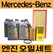 벤츠 S클래스 W221 05년 ~ 13년 엔진오일 세트 (에어크리너 오일필터) 묶음, S-클래스 W221(05~13년), S500 / (273) 9통, 쉘 HX8 5W30