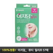 이지덤뷰티릴리프57매, 57매