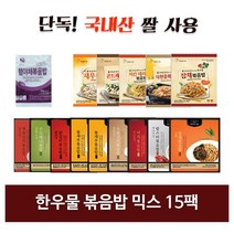 한우물 볶음밥 믹스 15팩 (명작 해물볶음밥 품절로 인해 통새우 볶음밥으로 대체), 단품